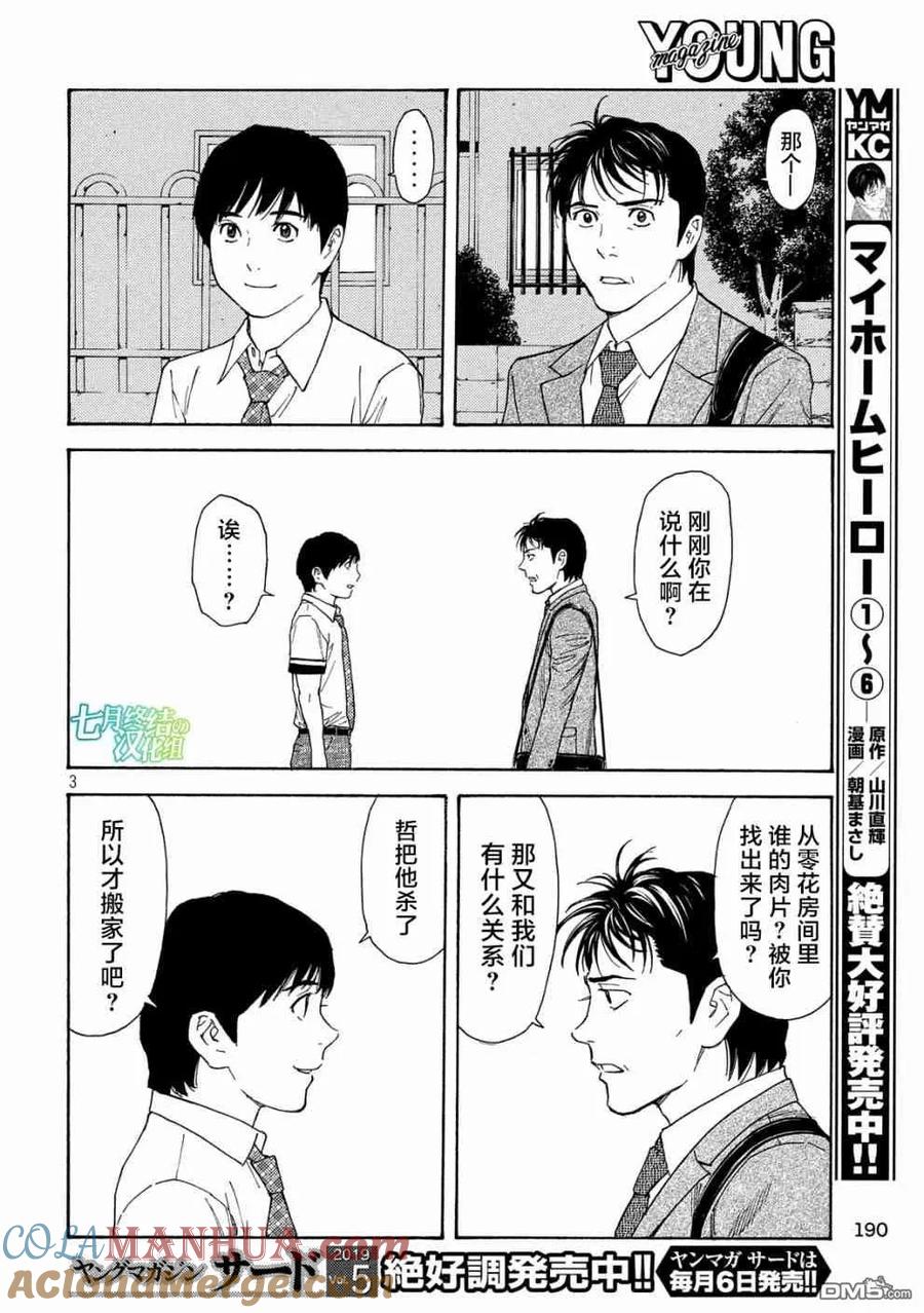 第63话找出信-MY HOME HERO-山川直辉 朝基まさし（第3张）