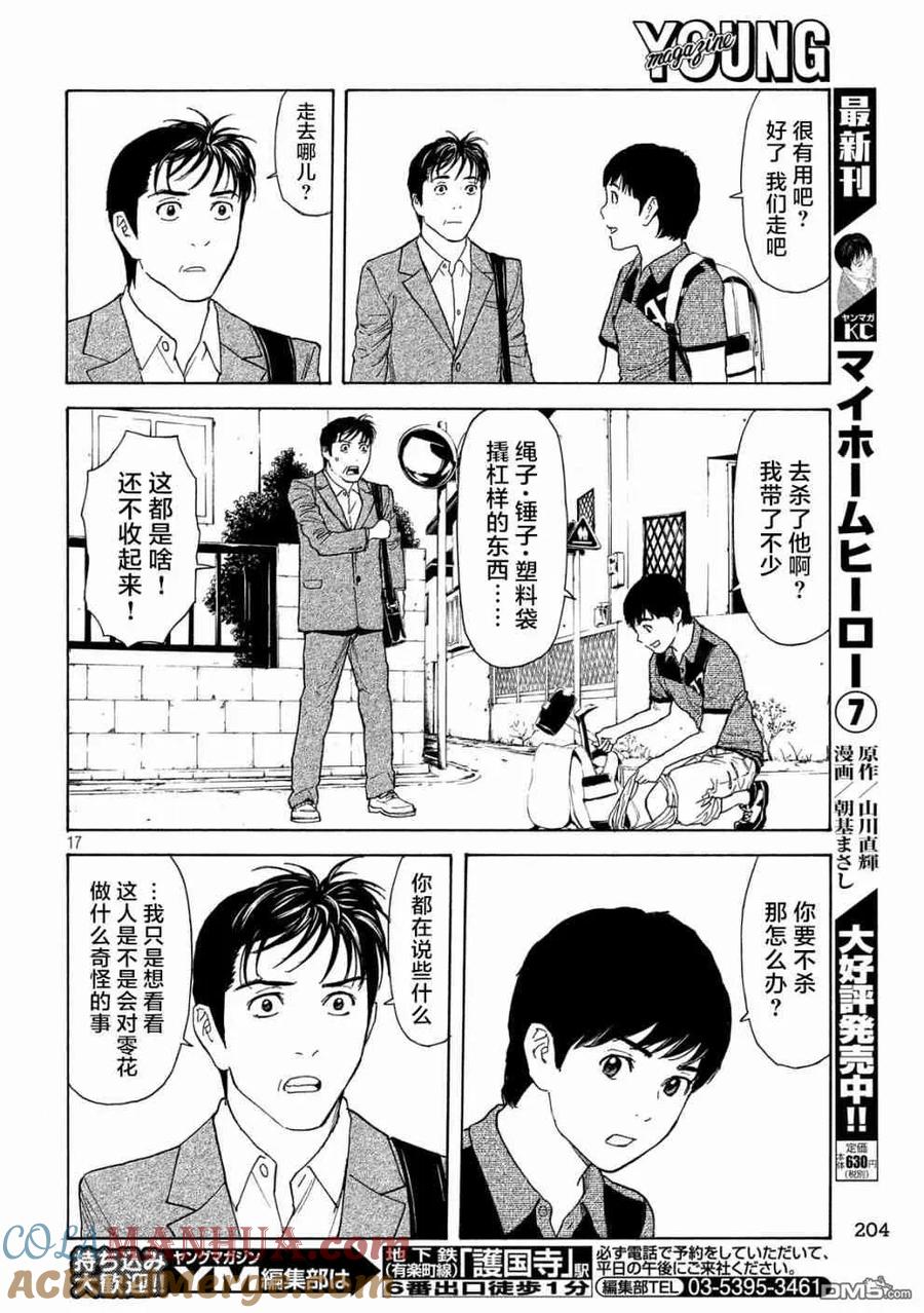 第63话找出信-MY HOME HERO-山川直辉 朝基まさし（第17张）
