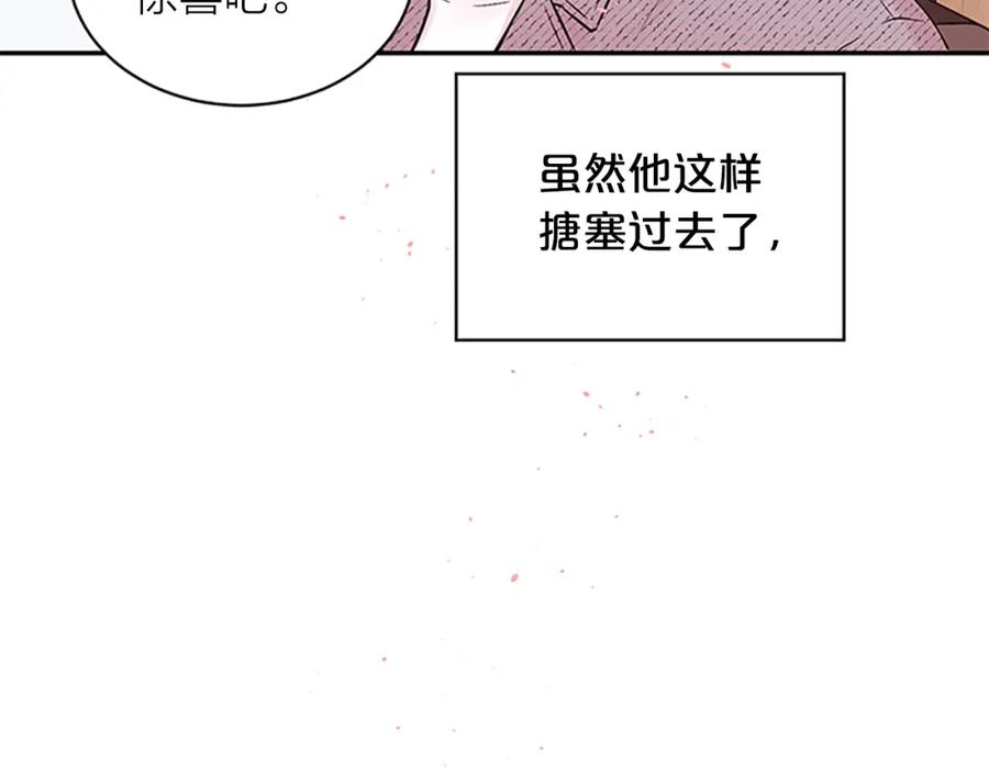 第29话在乎的事-别离我太近-RISA LISA（第23张）