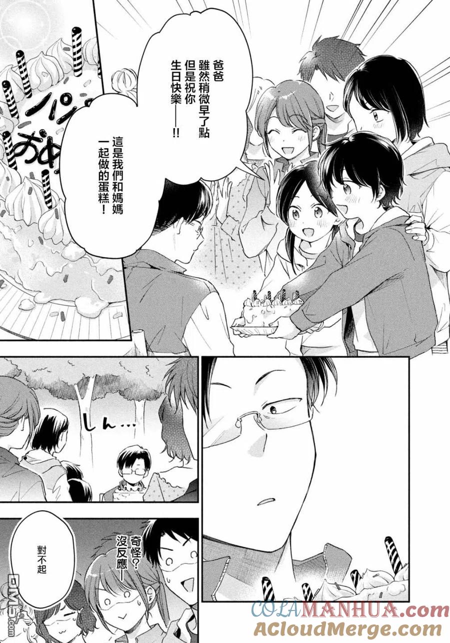 第63话-这公司有我喜欢的人-榎本あかまる（第7张）