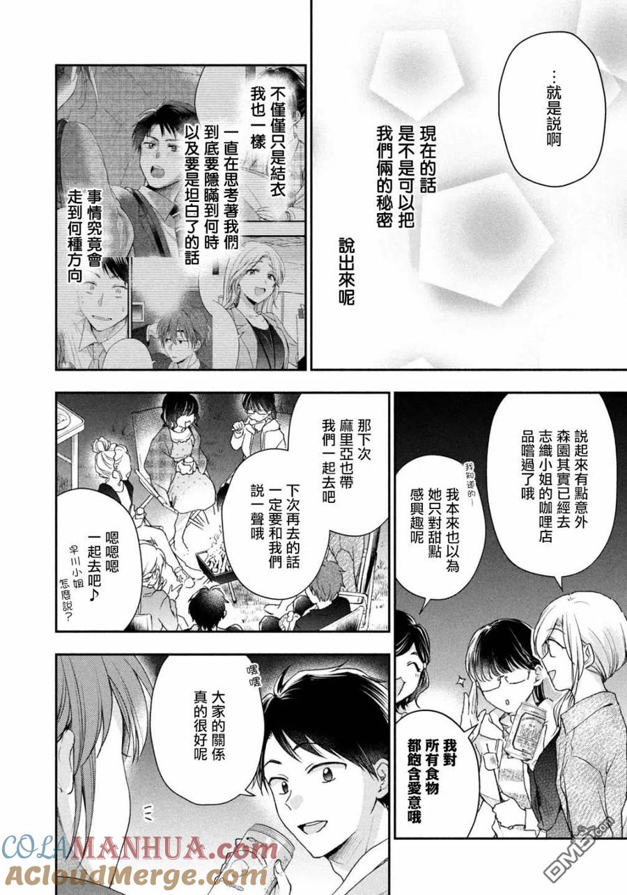 第63话-这公司有我喜欢的人-榎本あかまる（第10张）