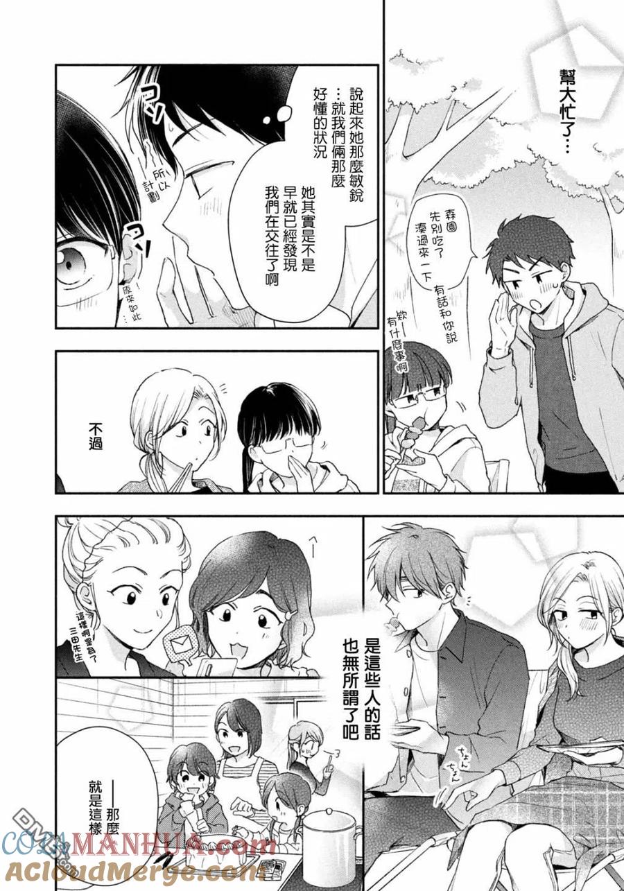 第63话-这公司有我喜欢的人-榎本あかまる（第6张）