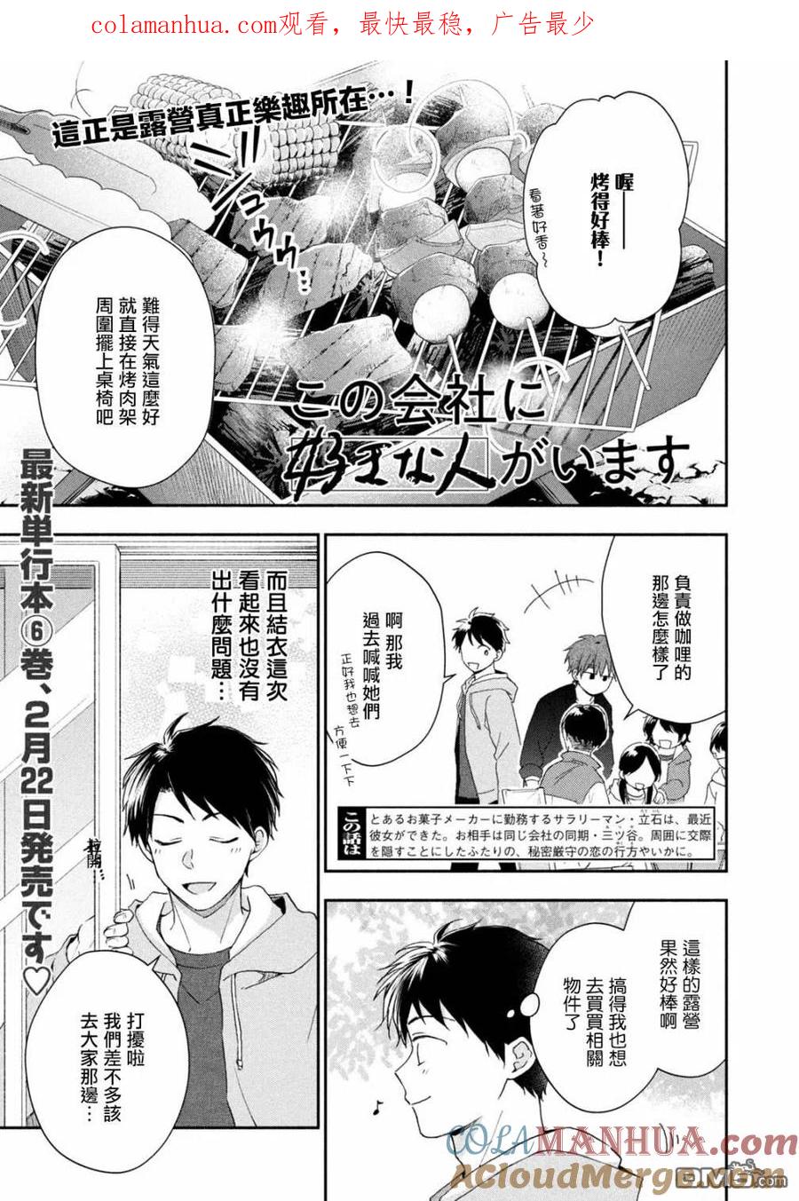 第63话-这公司有我喜欢的人-榎本あかまる（第1张）