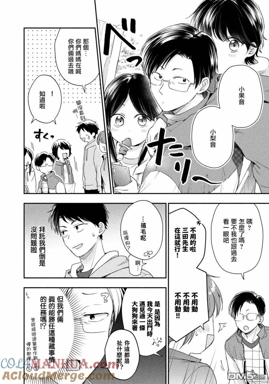 第63话-这公司有我喜欢的人-榎本あかまる（第4张）