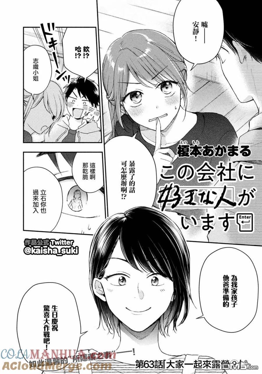 第63话-这公司有我喜欢的人-榎本あかまる（第2张）