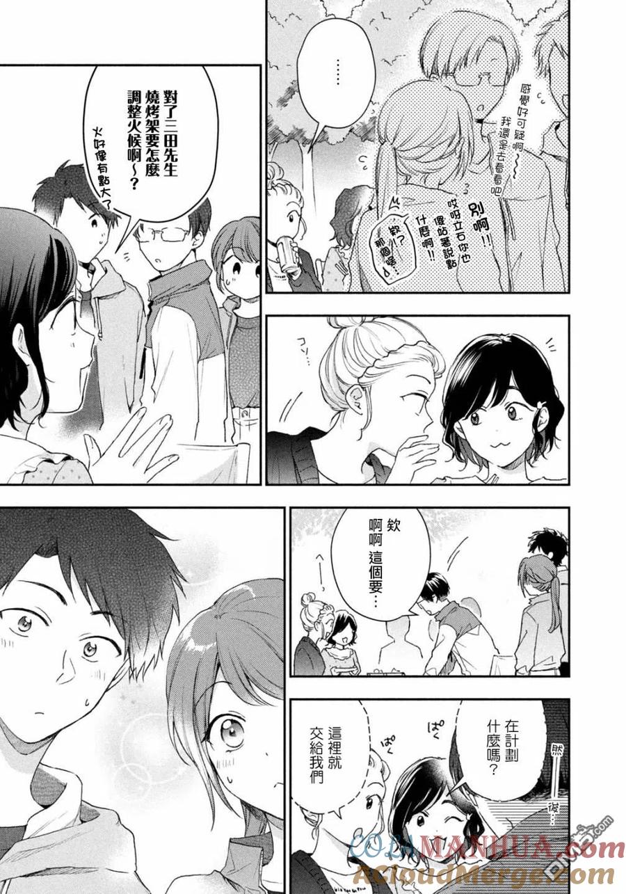 第63话-这公司有我喜欢的人-榎本あかまる（第5张）