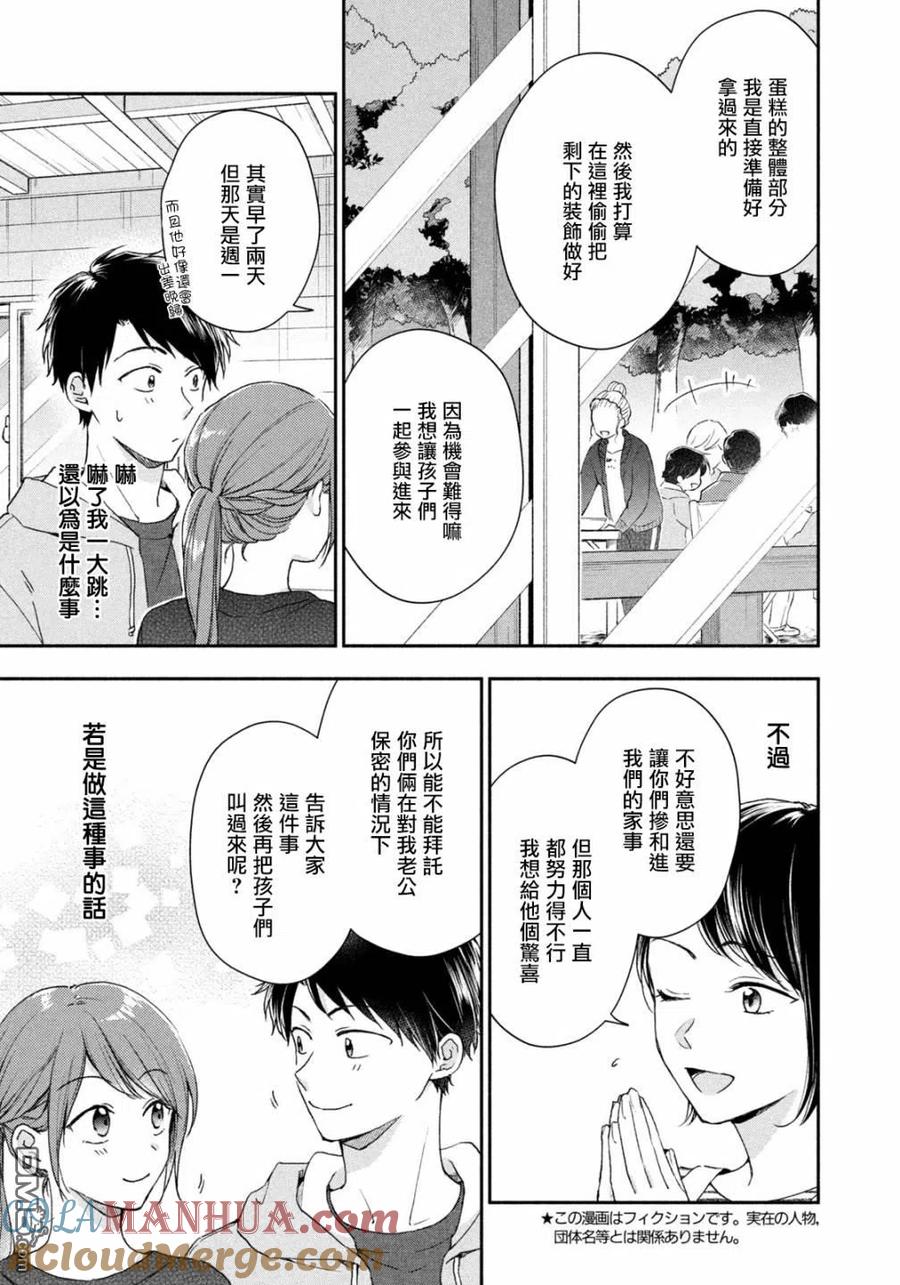 第63话-这公司有我喜欢的人-榎本あかまる（第3张）