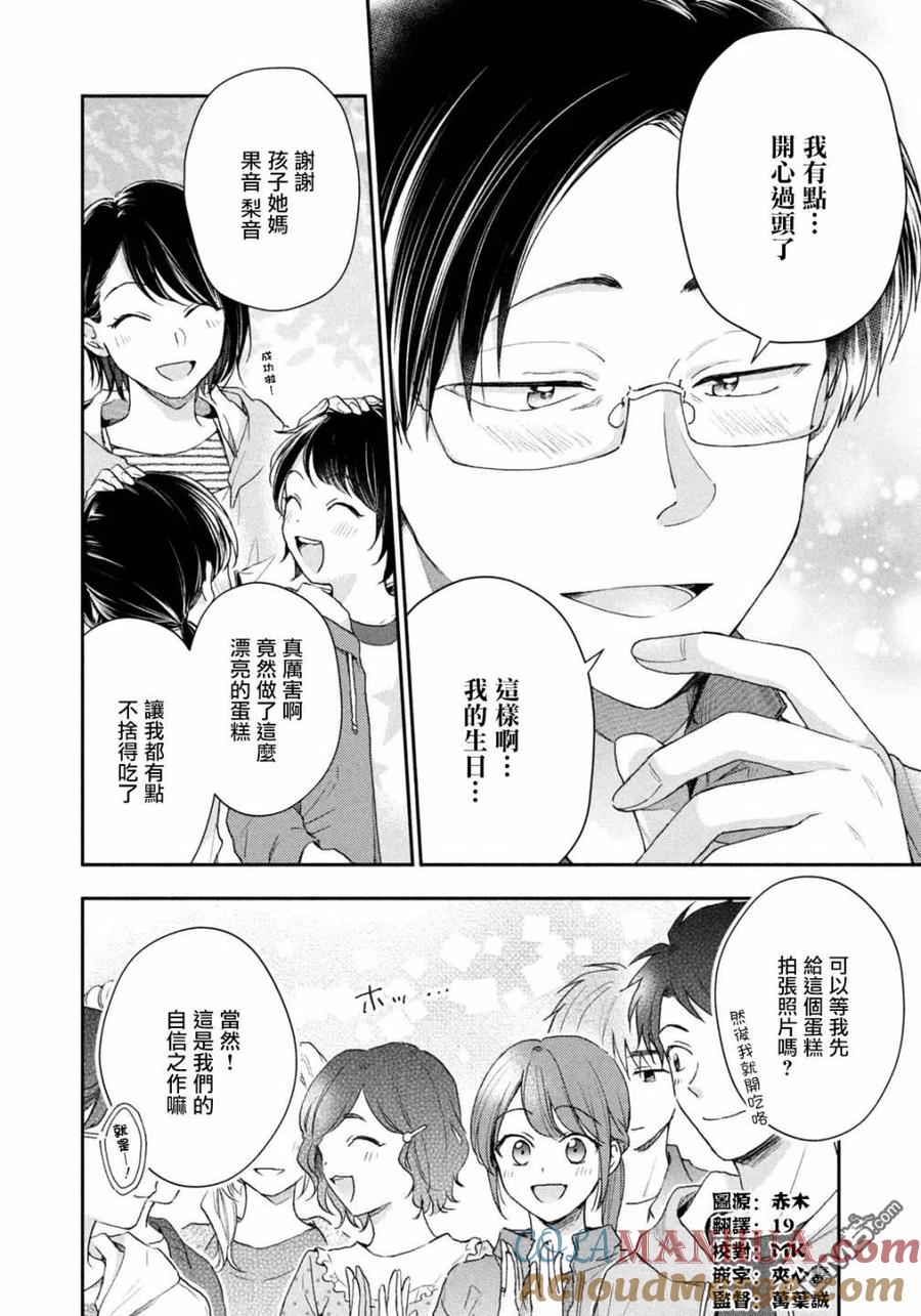 第63话-这公司有我喜欢的人-榎本あかまる（第8张）