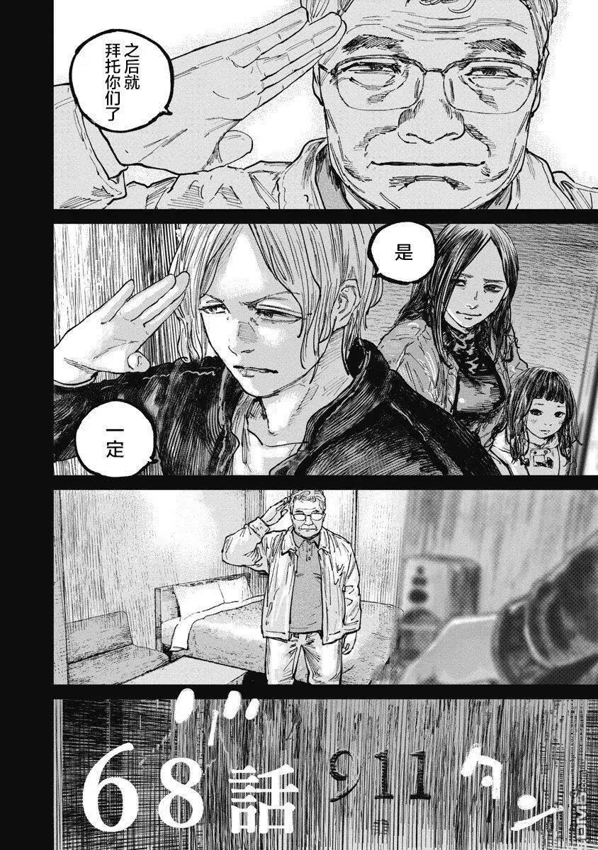 第68话-狩猎-二宫正明（第2张）