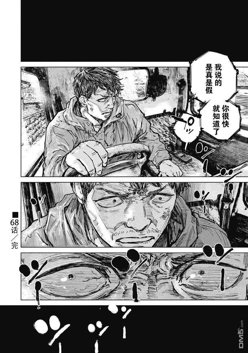 第68话-狩猎-二宫正明（第20张）