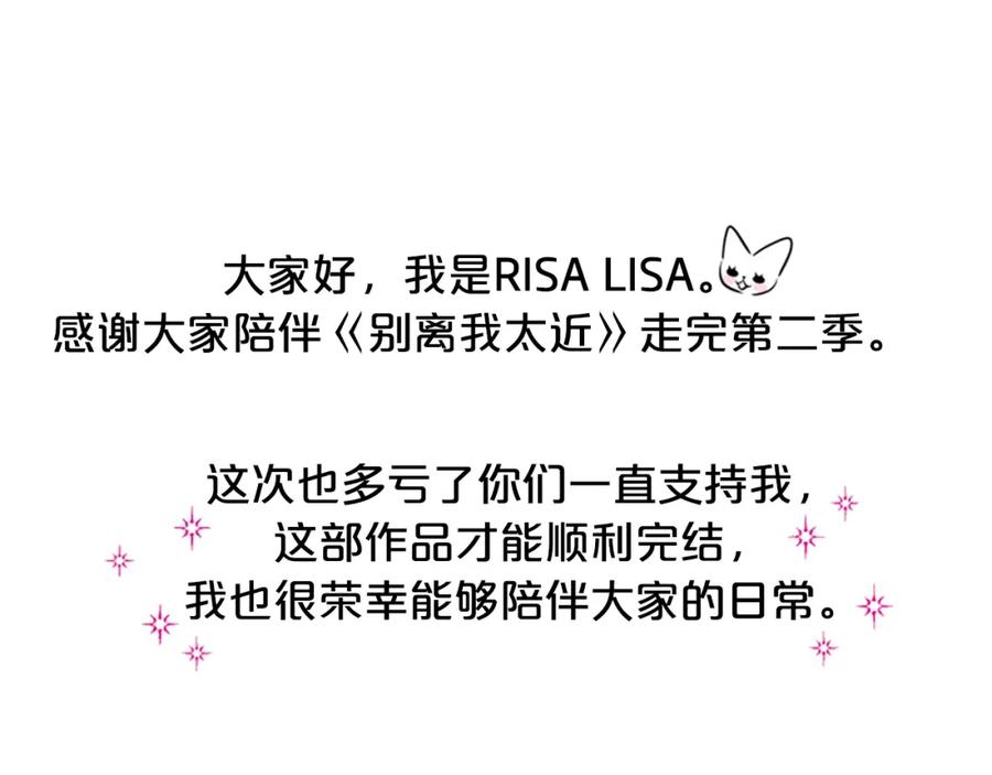 第二季后记-别离我太近-RISA LISA（第4张）