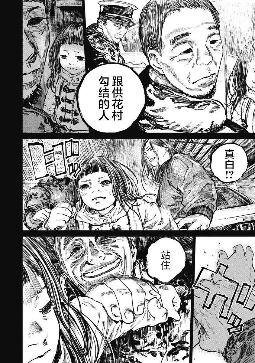 第68话-狩猎-二宫正明（第8张）