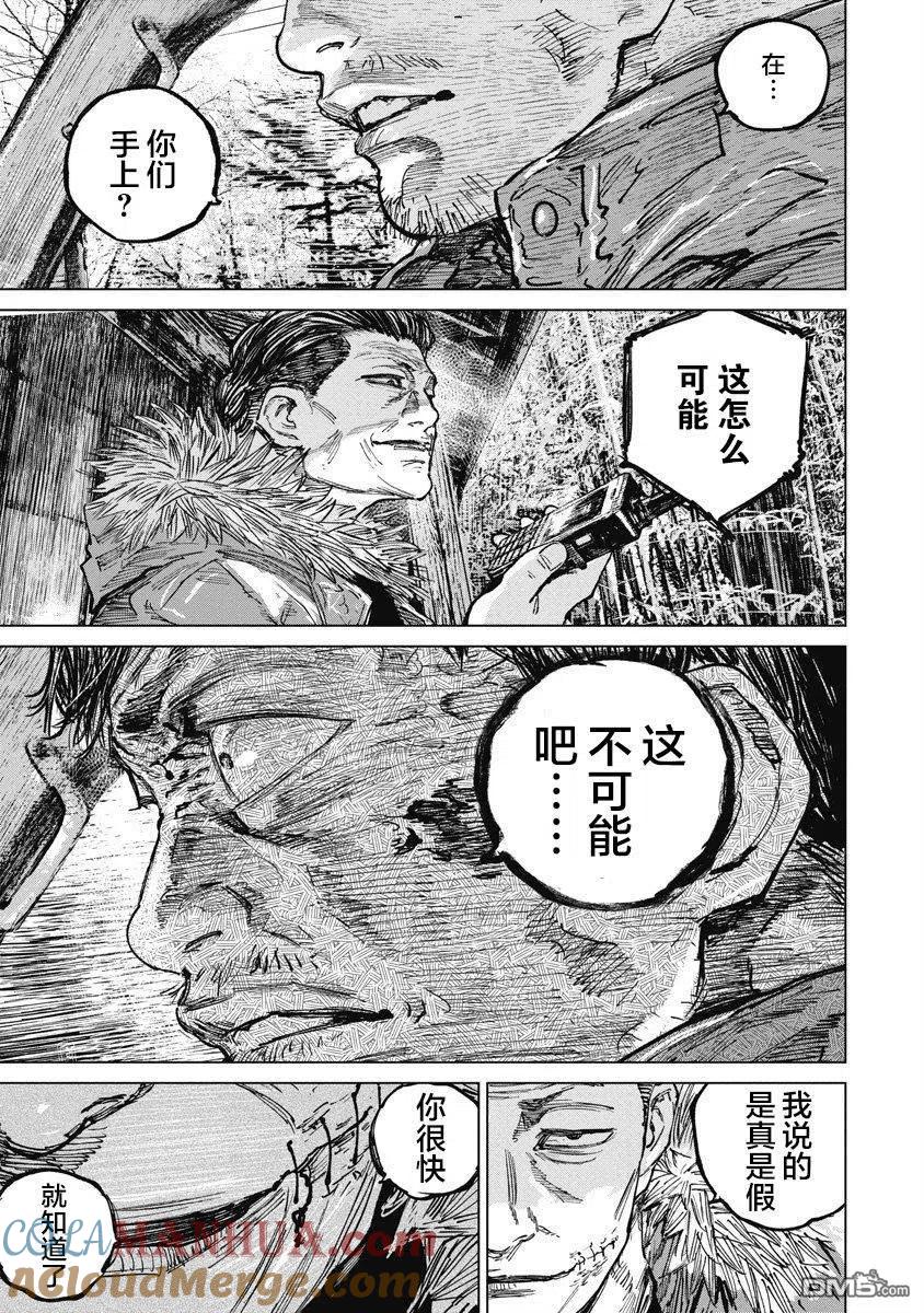 第68话-狩猎-二宫正明（第5张）