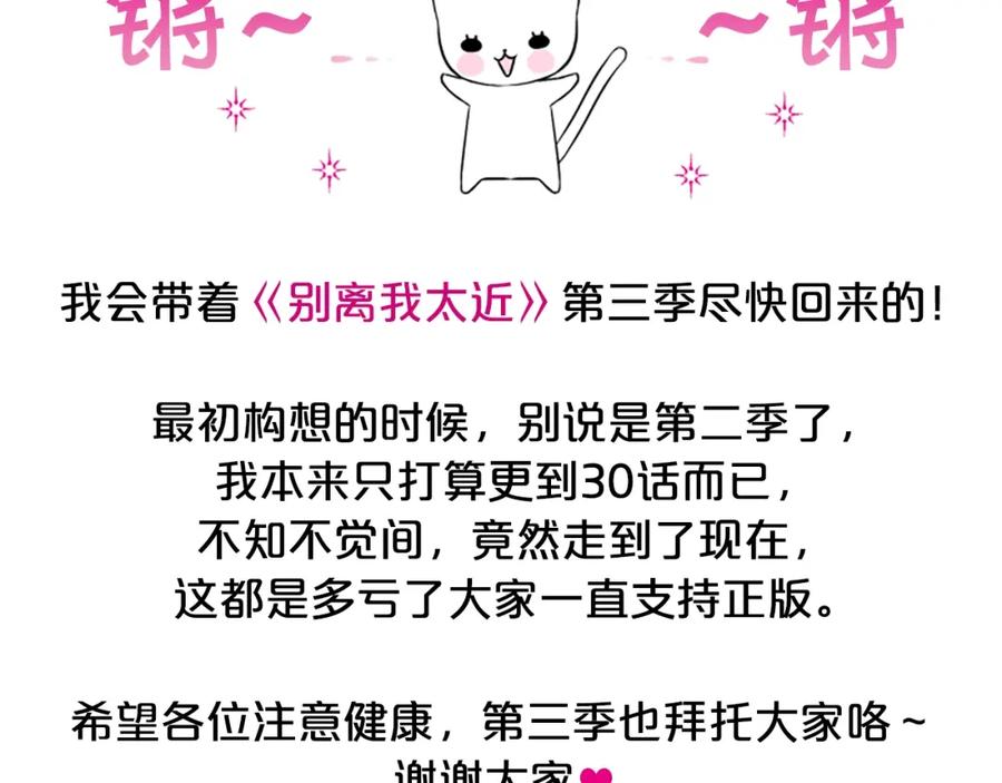 第二季后记-别离我太近-RISA LISA（第6张）