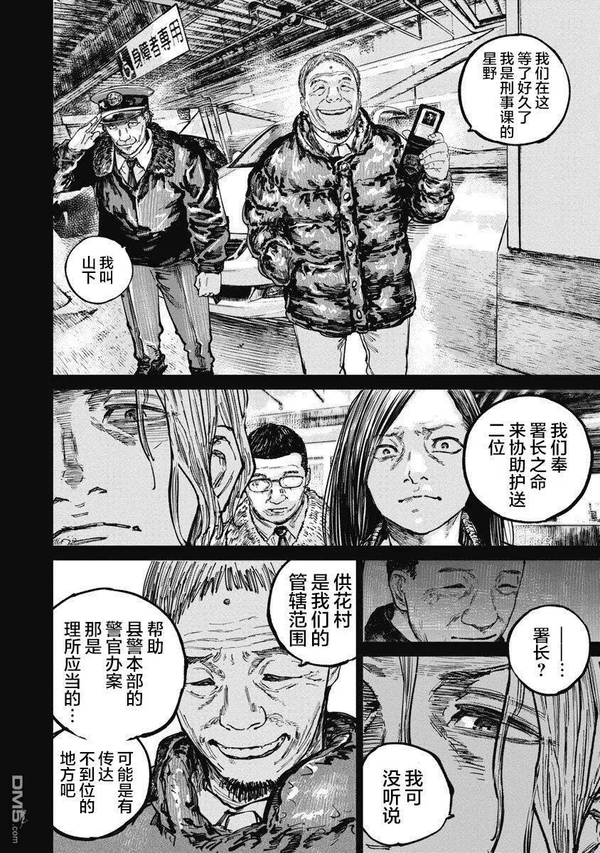 第68话-狩猎-二宫正明（第6张）