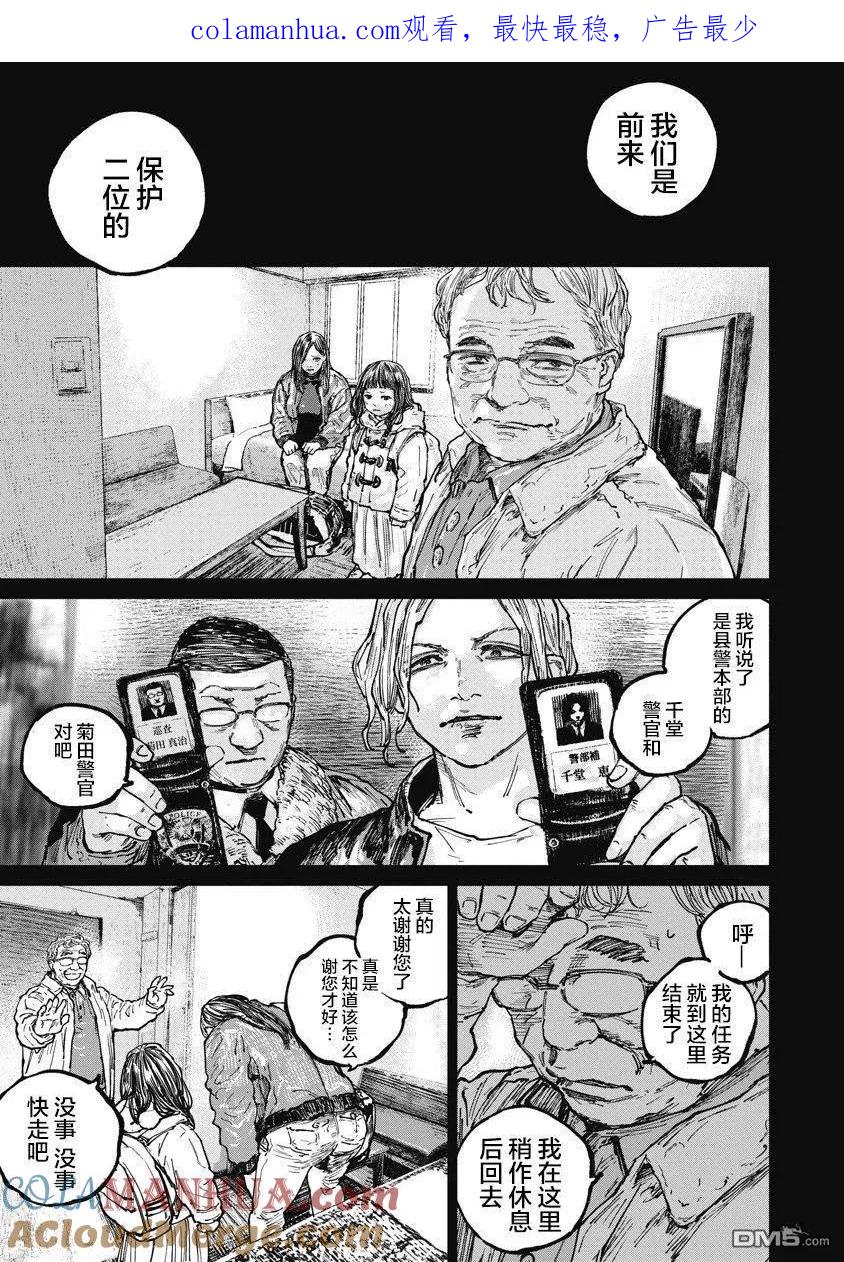 第68话-狩猎-二宫正明（第1张）