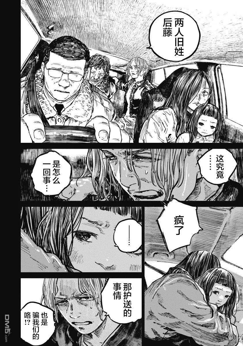 第68话-狩猎-二宫正明（第14张）