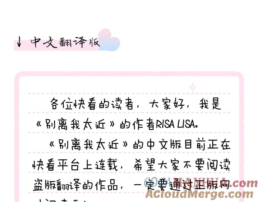 作者的信-别离我太近-RISA LISA（第3张）