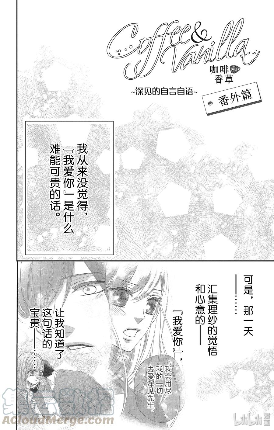 番外11番外11-Coffee & Vanilla 咖啡和香草-朱神宝,小学馆（第1张）