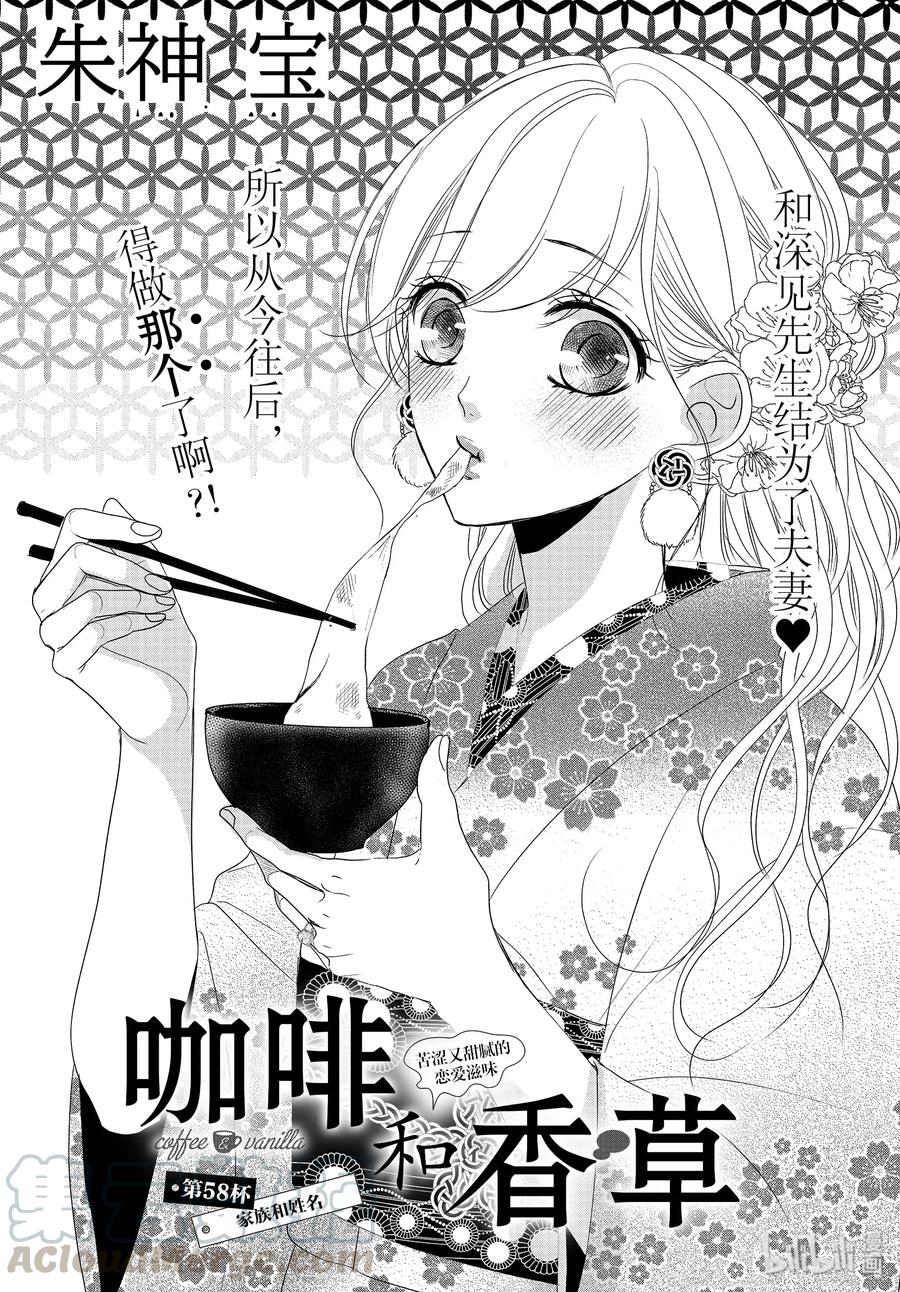 58家族和姓名-Coffee & Vanilla 咖啡和香草-朱神宝,小学馆（第1张）