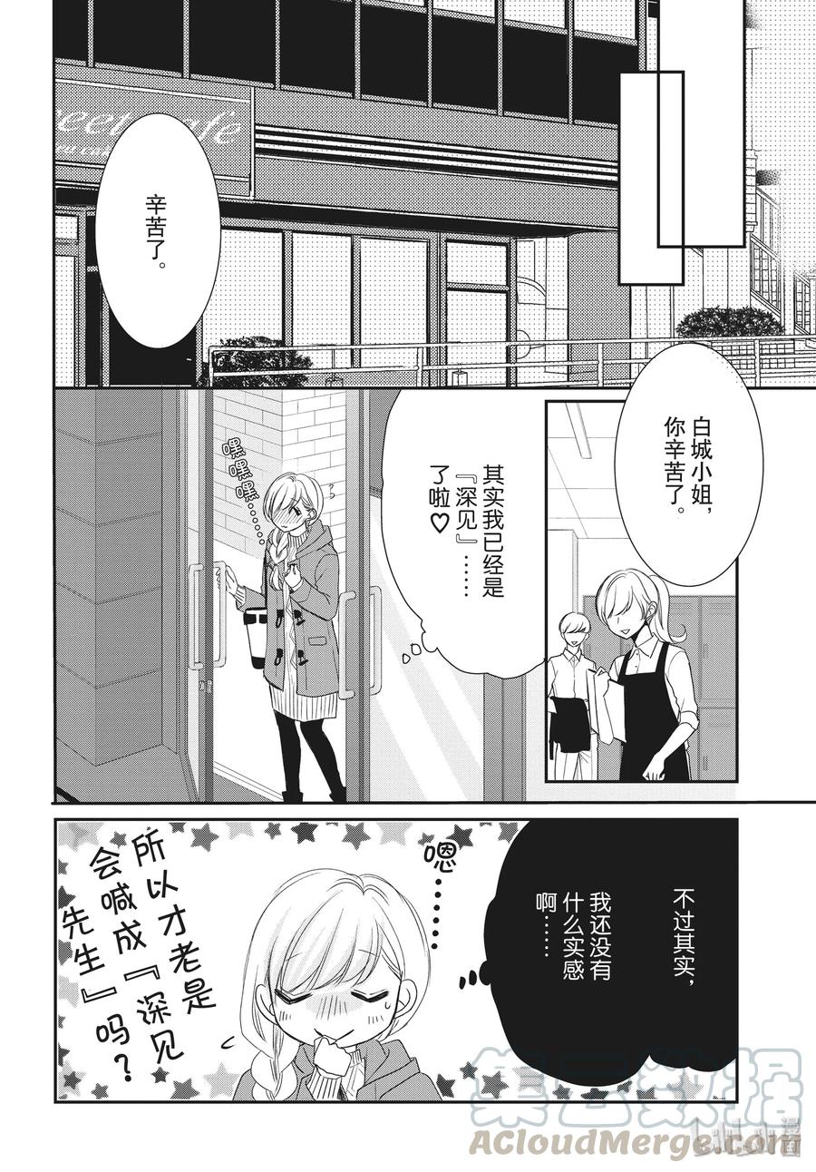 58家族和姓名-Coffee & Vanilla 咖啡和香草-朱神宝,小学馆（第10张）