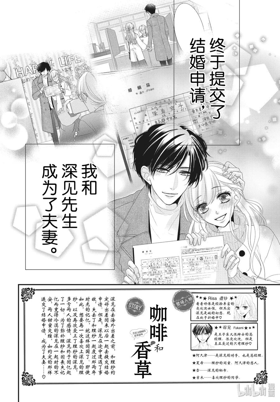58家族和姓名-Coffee & Vanilla 咖啡和香草-朱神宝,小学馆（第2张）