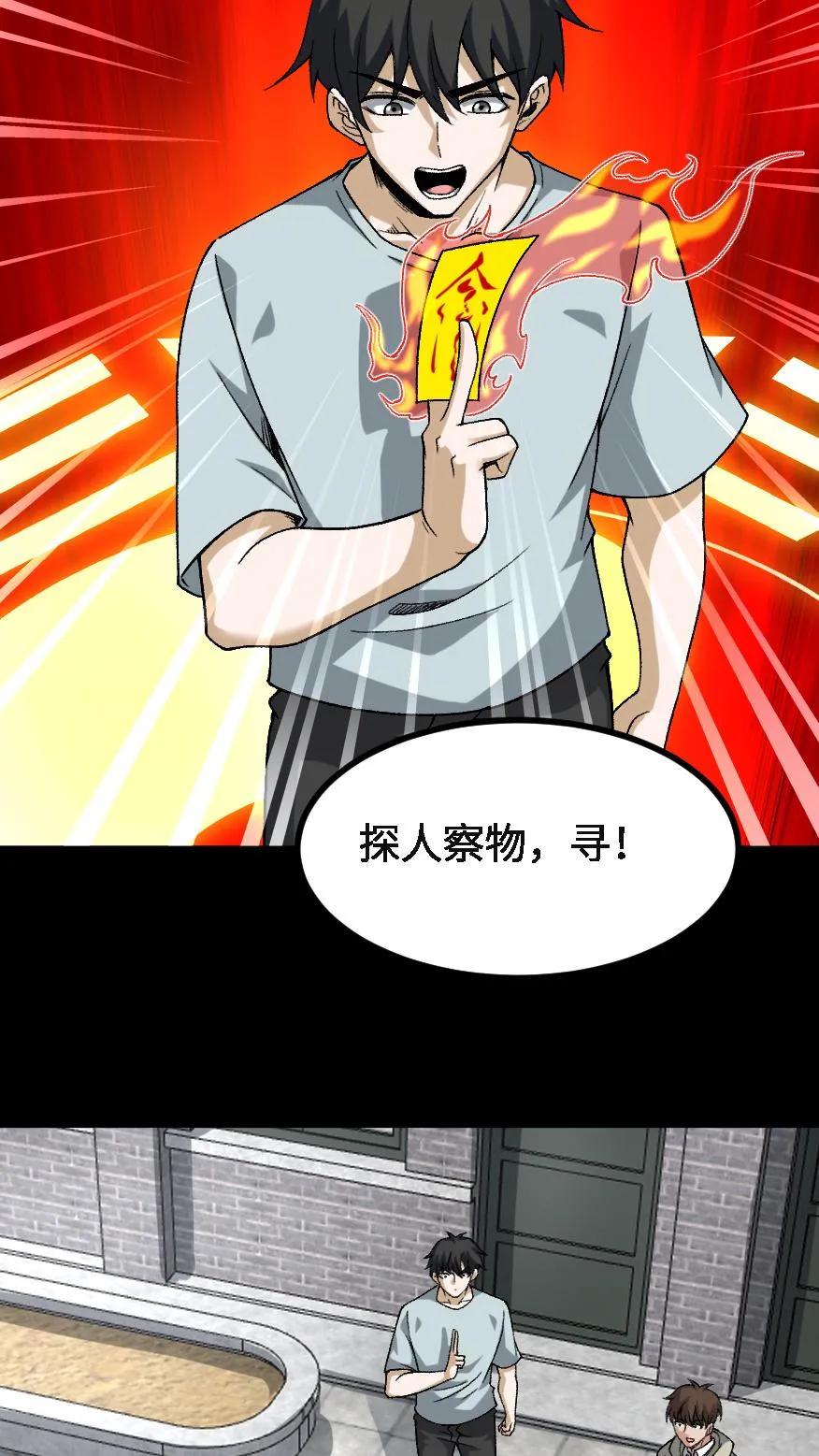 第721话下落不明-我出生当天，百鬼夜行，雪尸护道-（第18张）