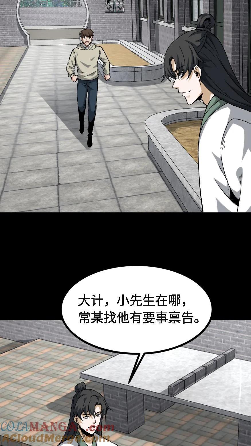 第721话下落不明-我出生当天，百鬼夜行，雪尸护道-（第11张）