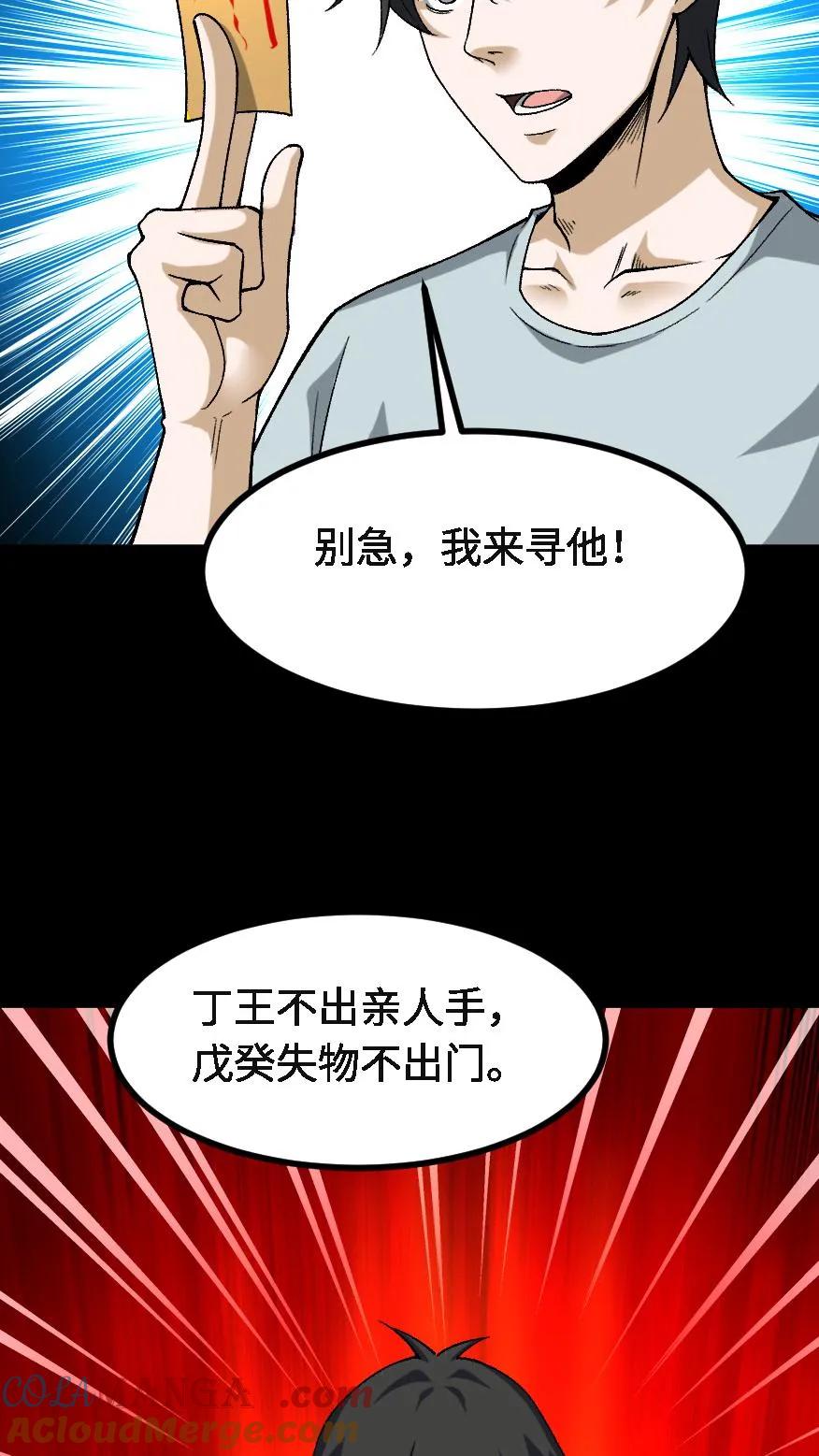 第721话下落不明-我出生当天，百鬼夜行，雪尸护道-（第17张）