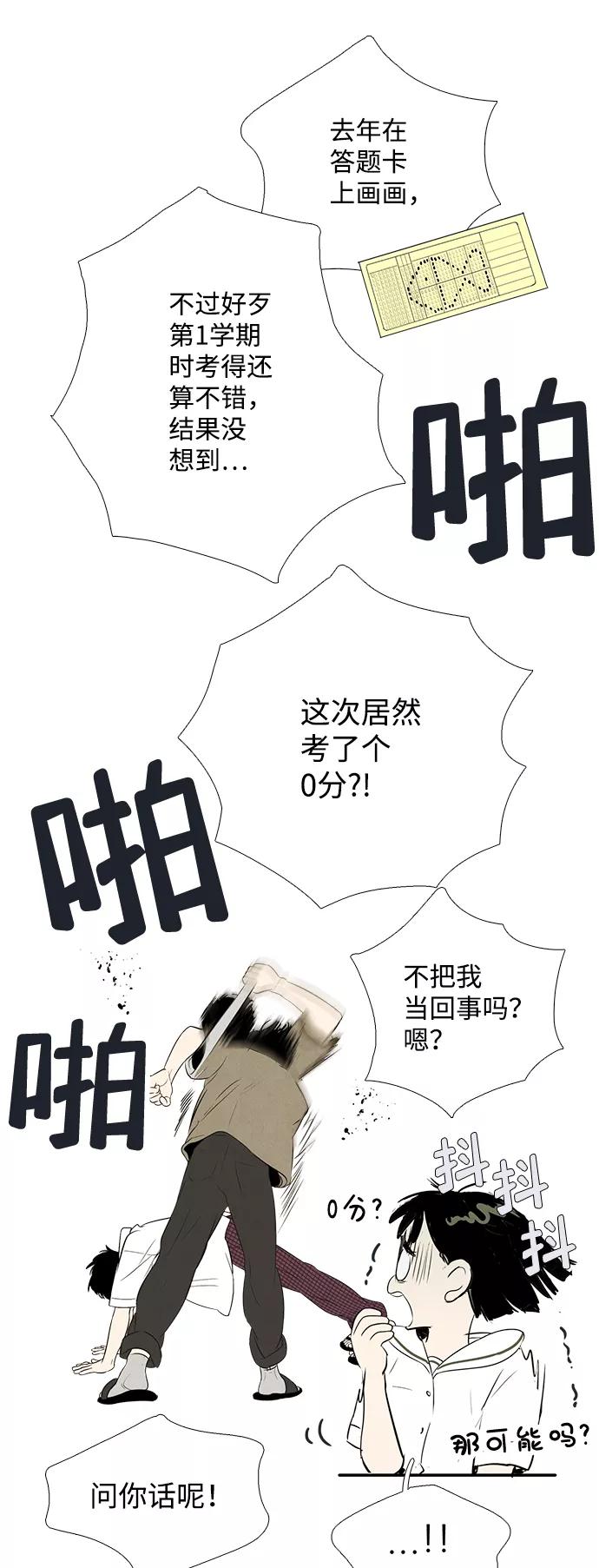 第76话-世纪末青苹果补习班-纯kki（第9张）
