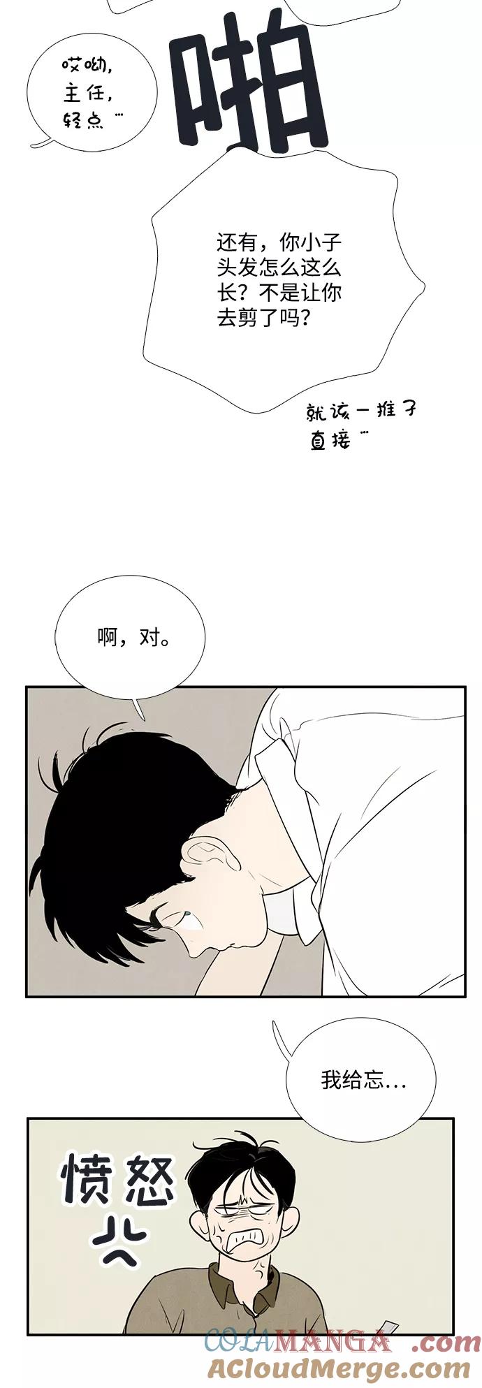 第76话-世纪末青苹果补习班-纯kki（第10张）