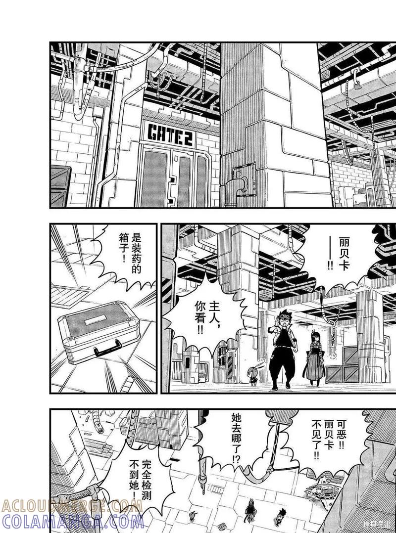 第77话-伊甸星原-真岛浩(真島ヒロ)（第10张）