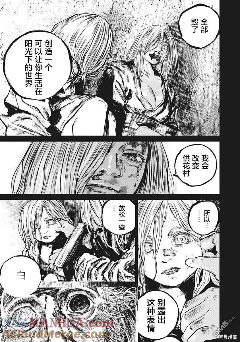 第79话-狩猎-二宫正明（第3张）