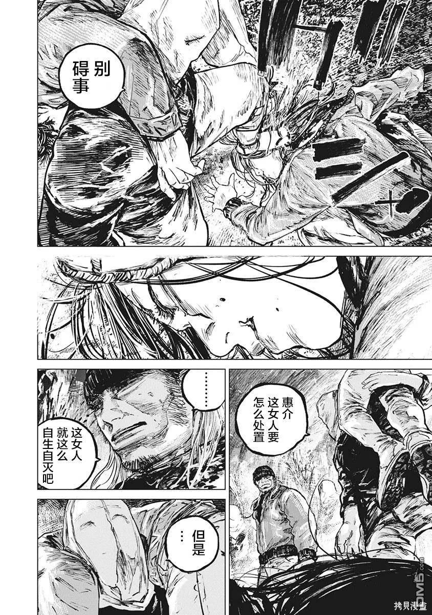 第79话-狩猎-二宫正明（第14张）