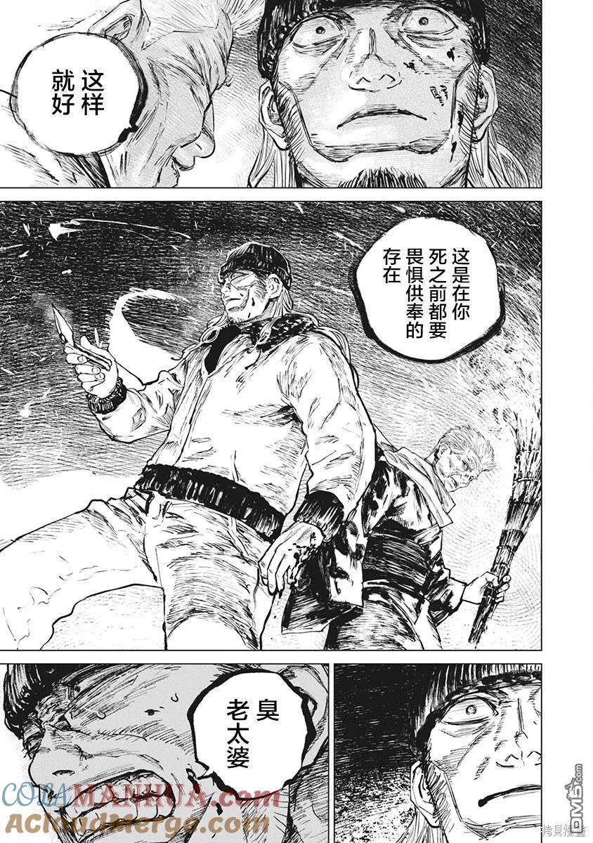 第79话-狩猎-二宫正明（第7张）