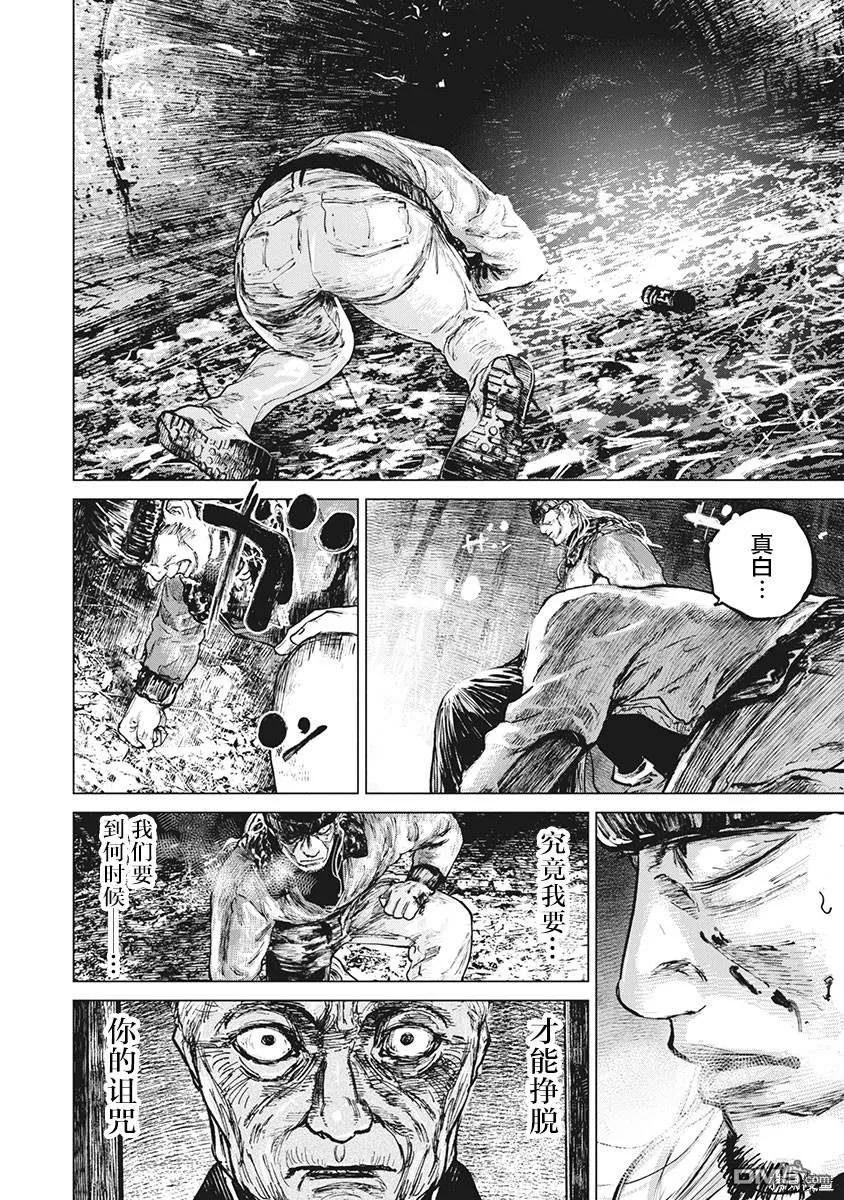 第79话-狩猎-二宫正明（第10张）