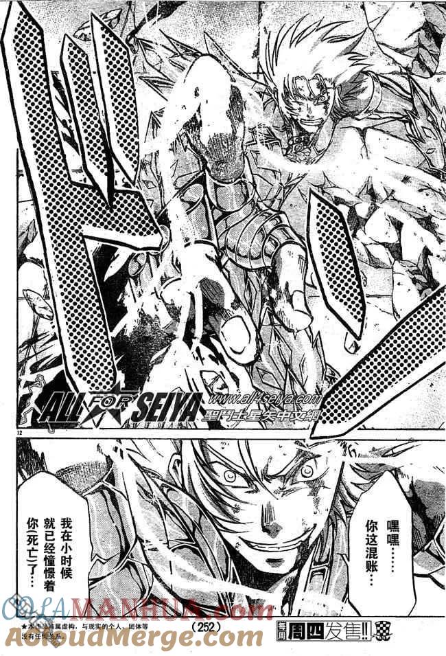 第68话-圣斗士星矢 冥王神话-手代木史织（第10张）