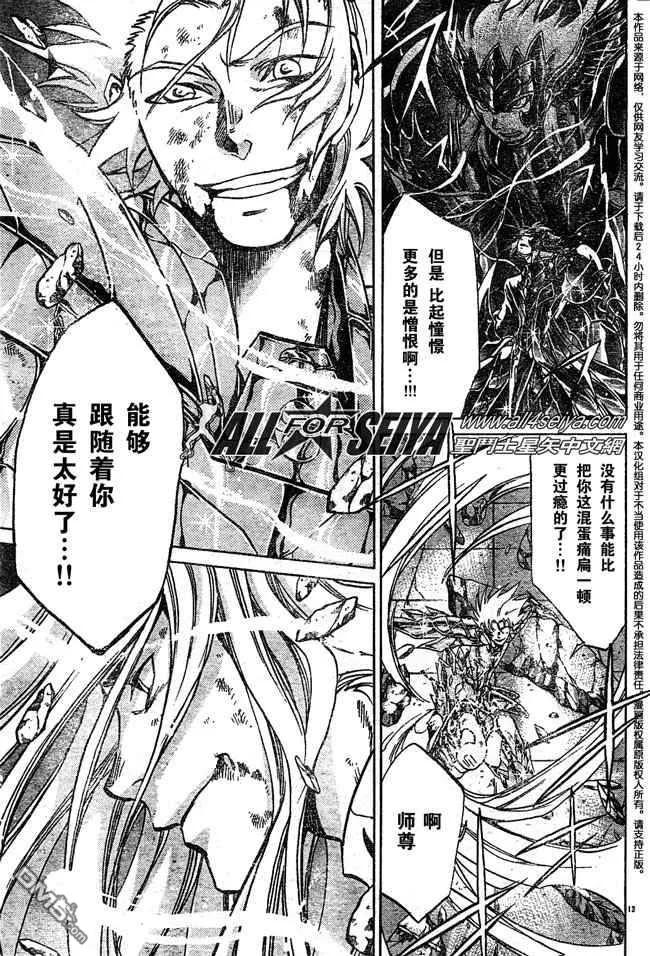 第68话-圣斗士星矢 冥王神话-手代木史织（第11张）