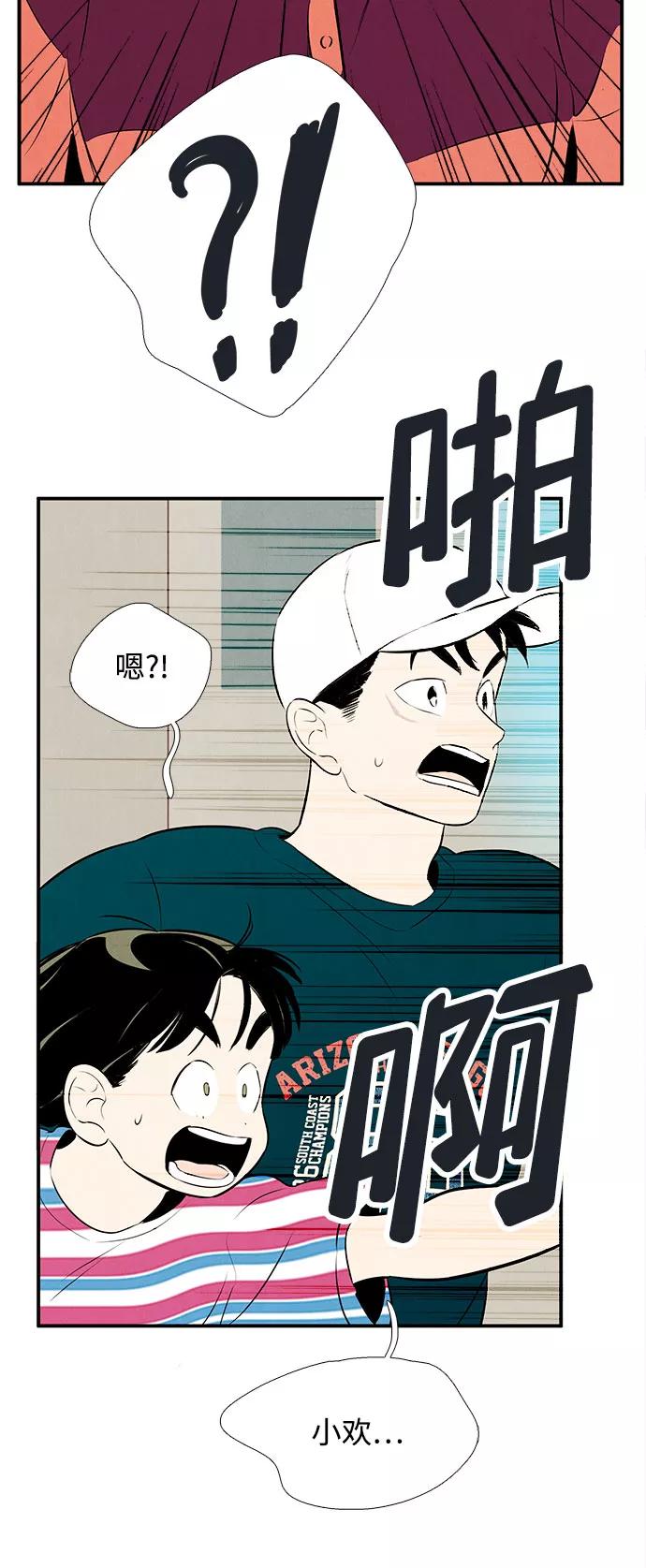 第82话-世纪末青苹果补习班-纯kki（第8张）