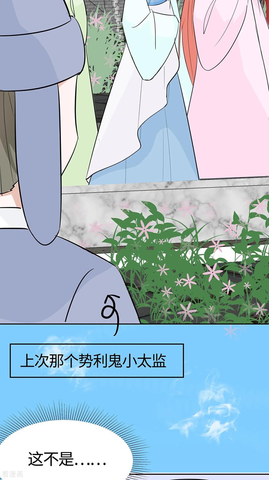 第83话最记仇的人-穿越王妃，夫君别找虐-成都平流（第12张）