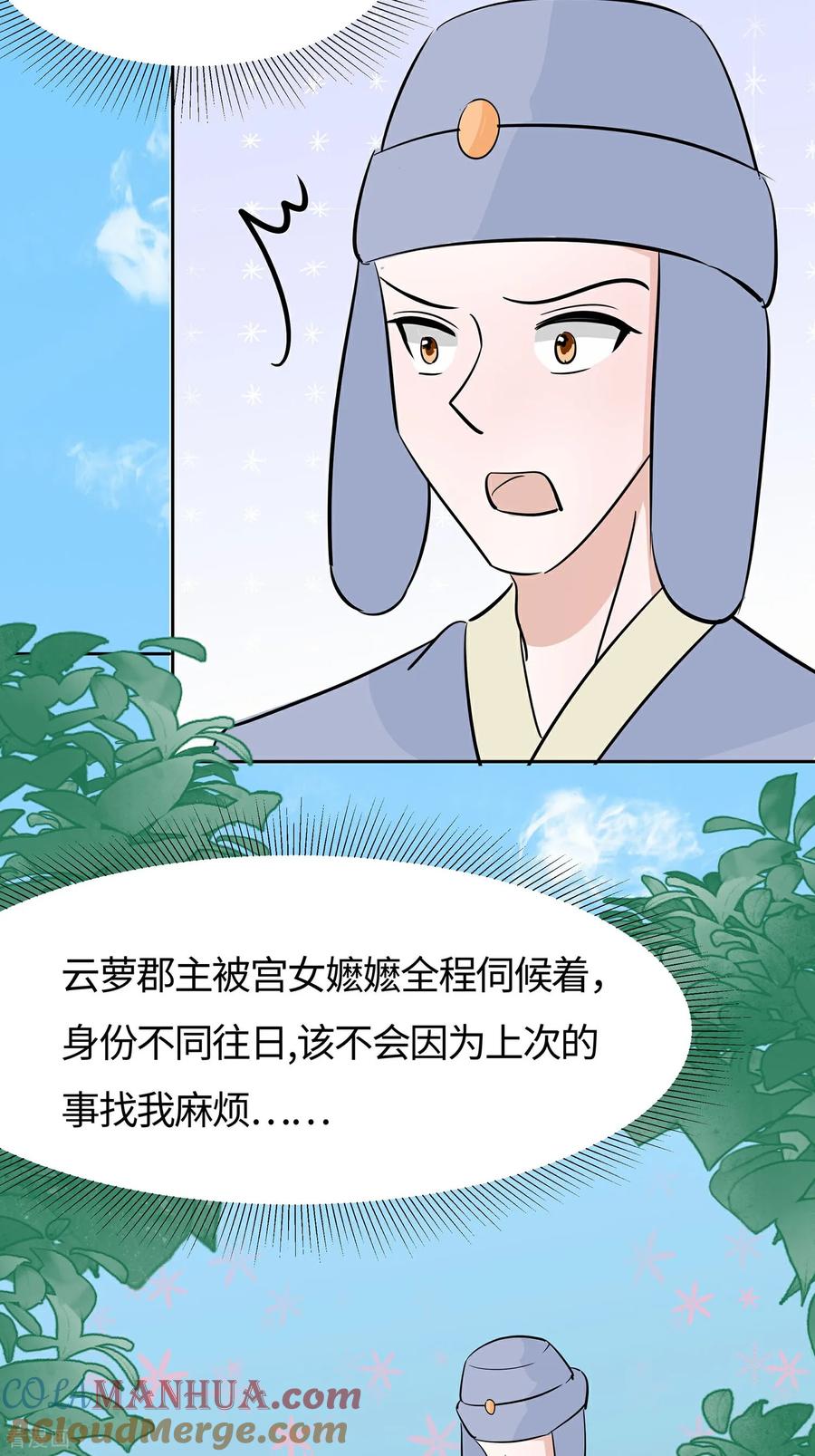 第83话最记仇的人-穿越王妃，夫君别找虐-成都平流（第13张）