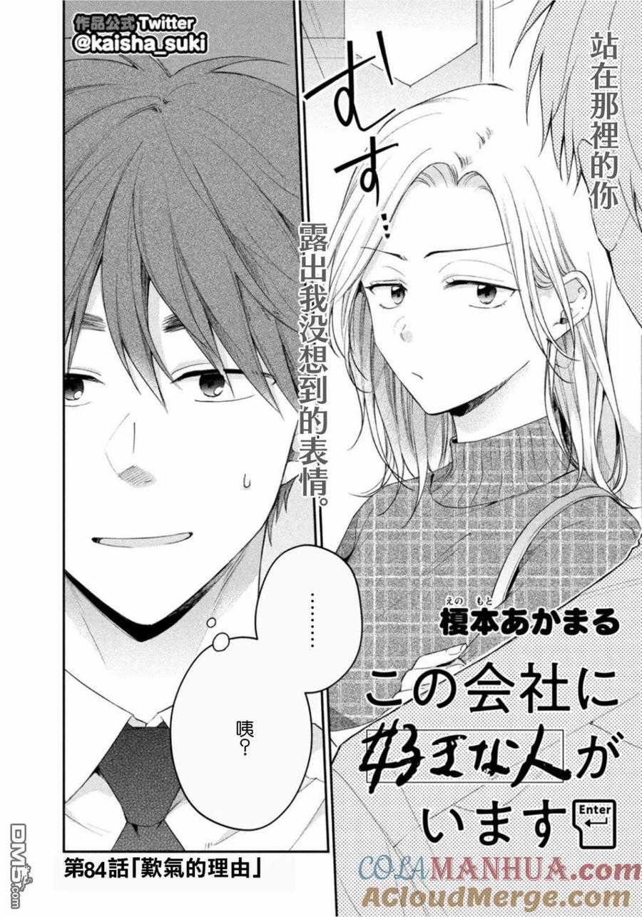 第84话-这公司有我喜欢的人-榎本あかまる（第1张）