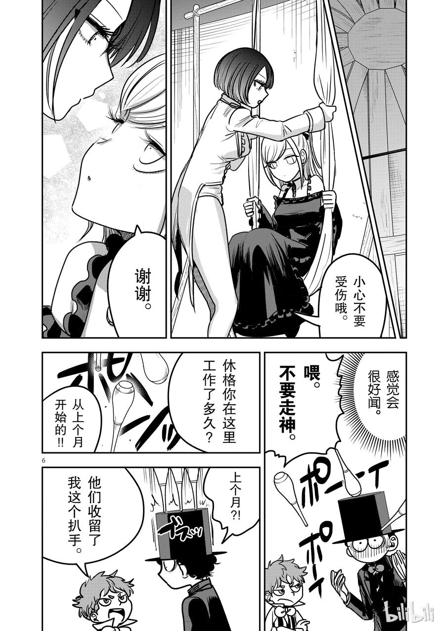 087杂技-死神少爷与黑女仆-井上小春,小学馆（第6张）