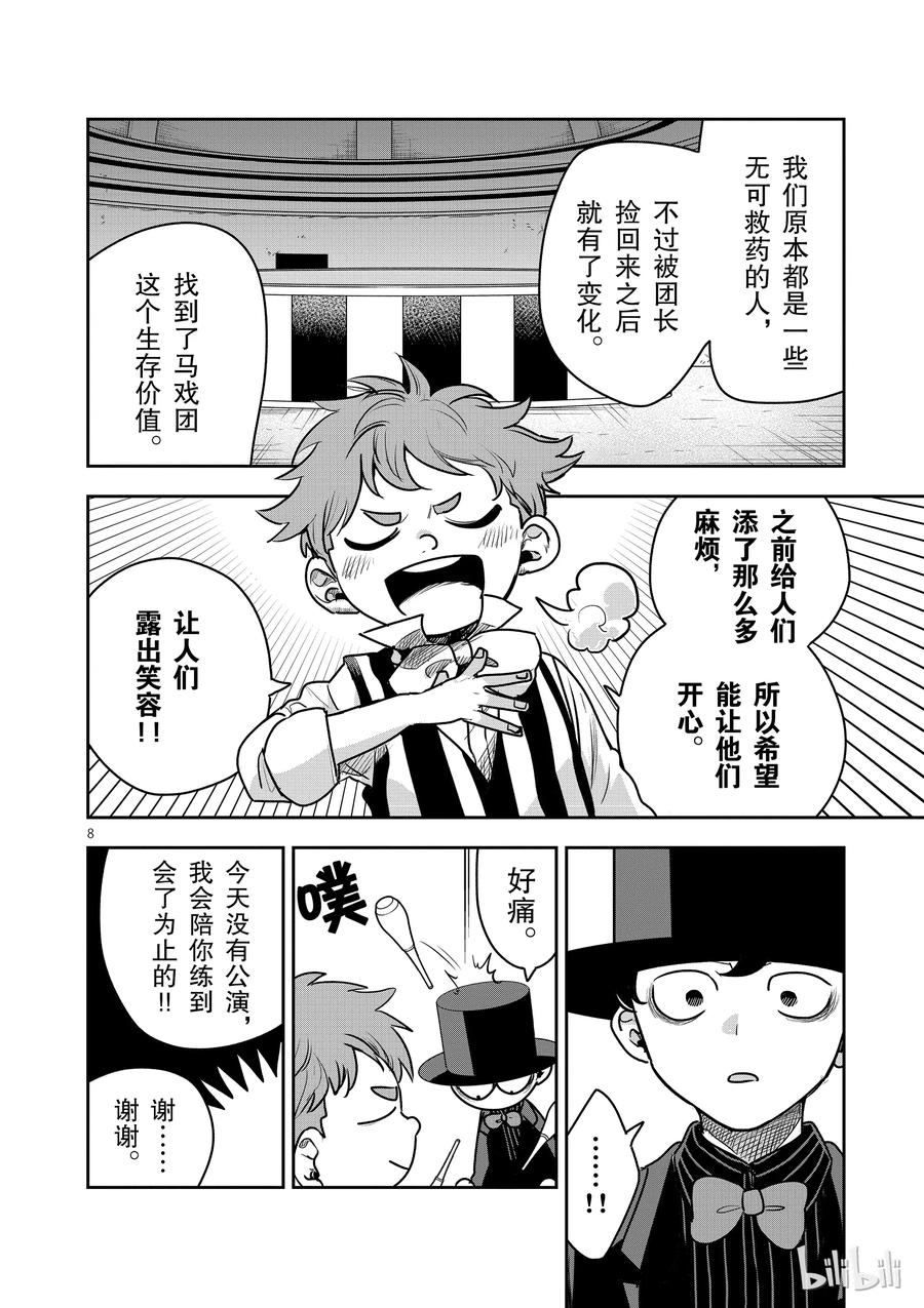 087杂技-死神少爷与黑女仆-井上小春,小学馆（第8张）
