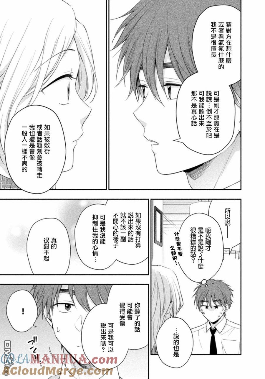 第84话-这公司有我喜欢的人-榎本あかまる（第6张）