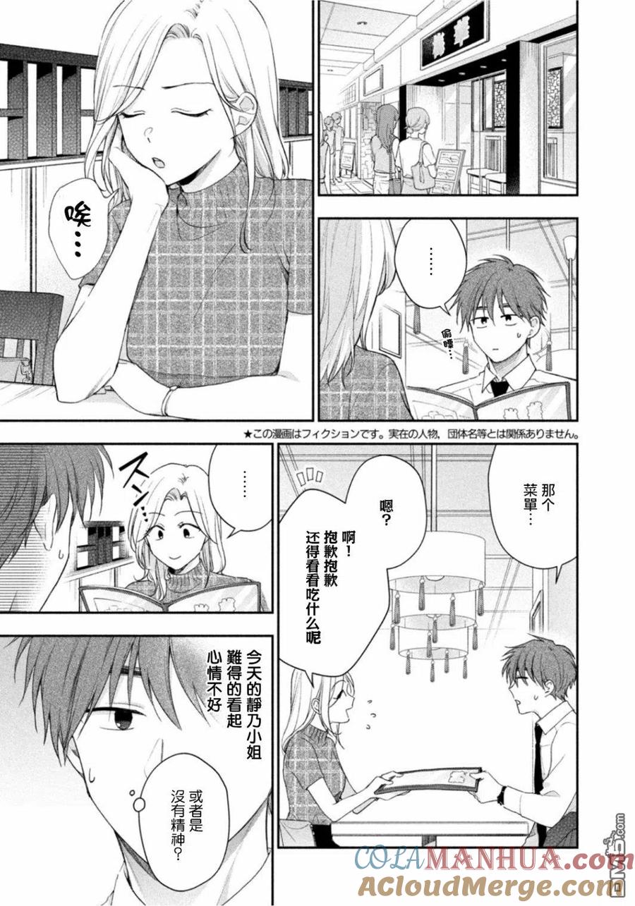第84话-这公司有我喜欢的人-榎本あかまる（第2张）