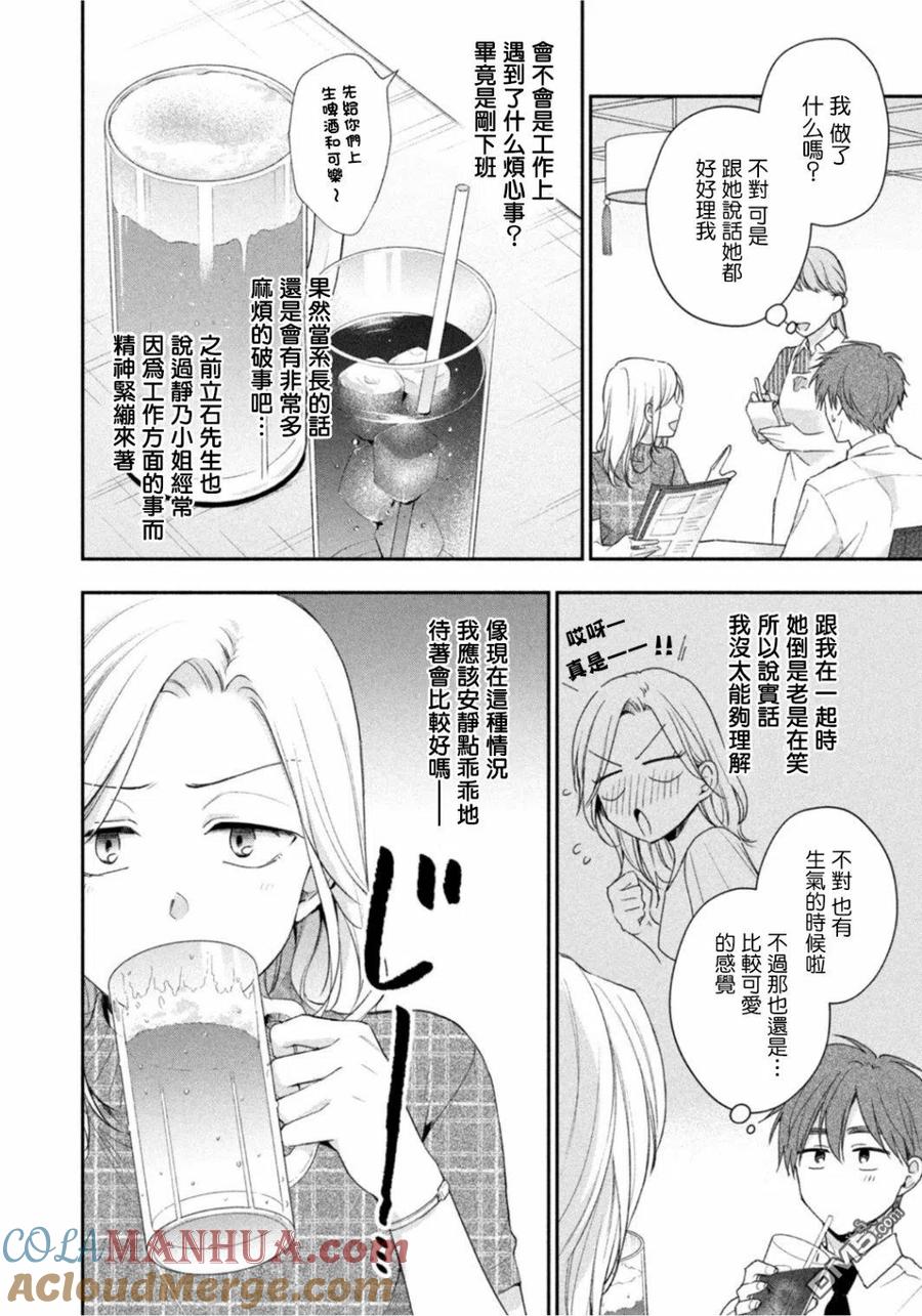 第84话-这公司有我喜欢的人-榎本あかまる（第3张）