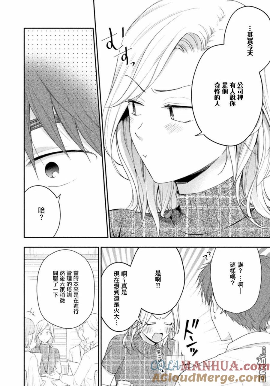 第84话-这公司有我喜欢的人-榎本あかまる（第7张）