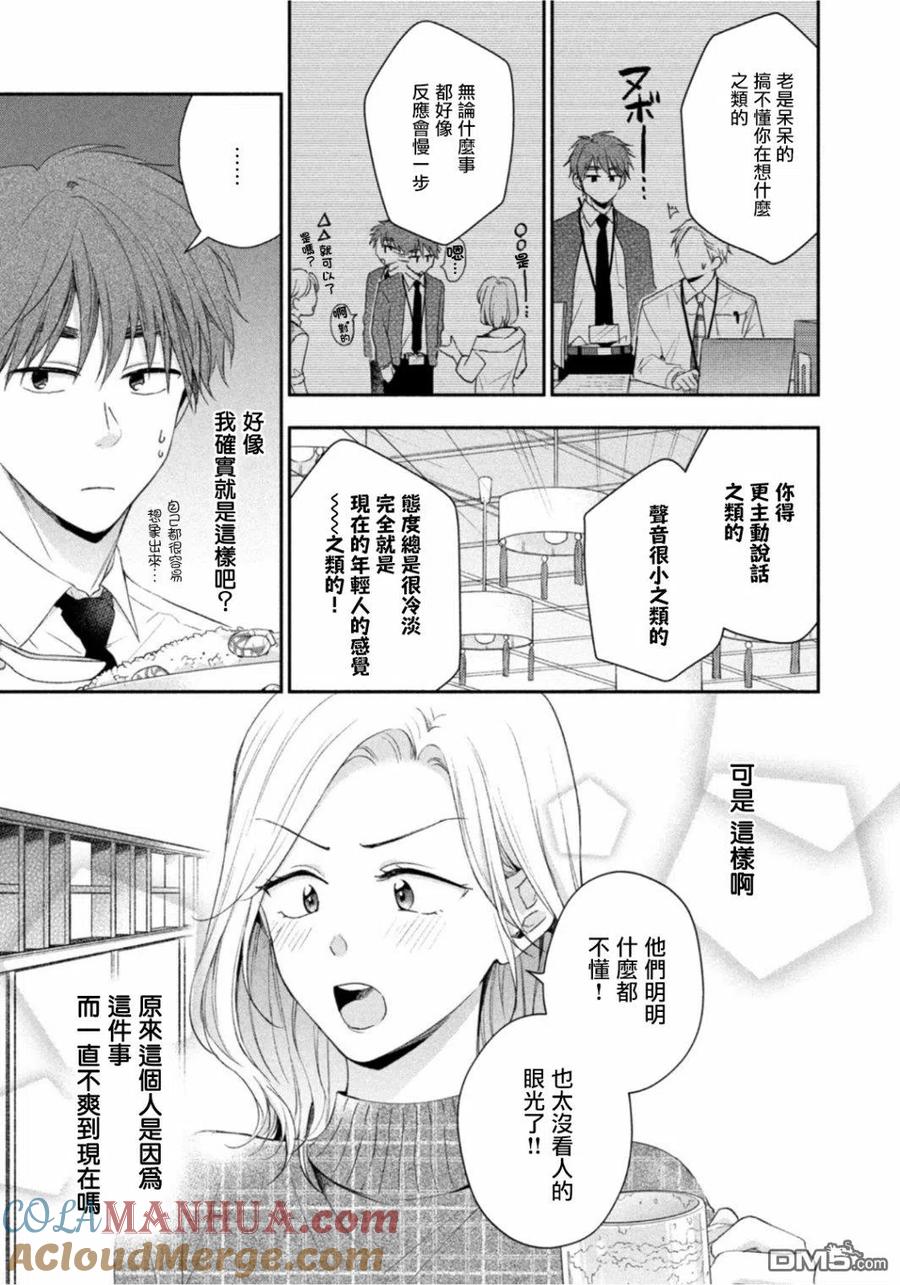 第84话-这公司有我喜欢的人-榎本あかまる（第8张）