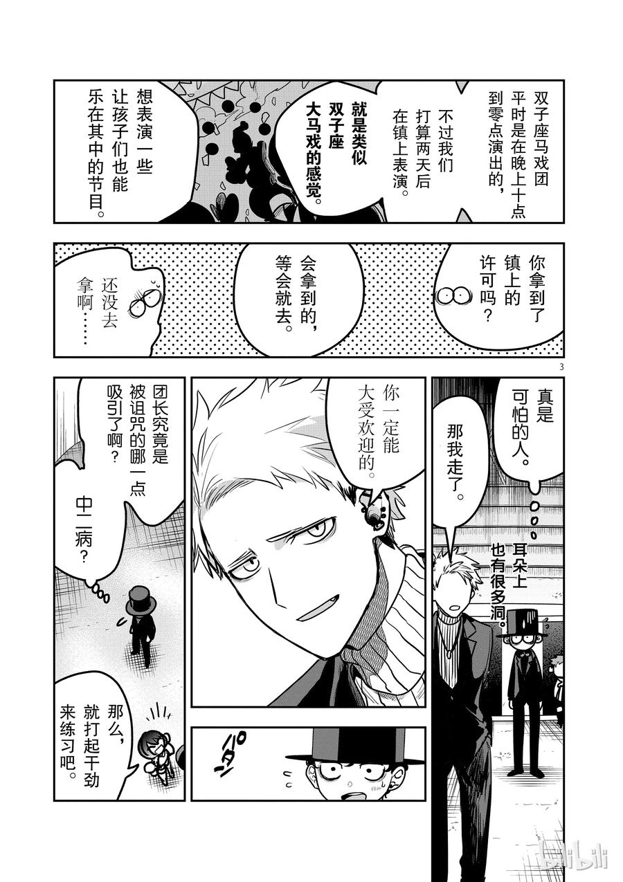 087杂技-死神少爷与黑女仆-井上小春,小学馆（第3张）